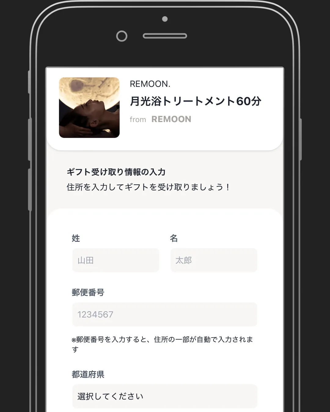 eギフトの受け取り方
