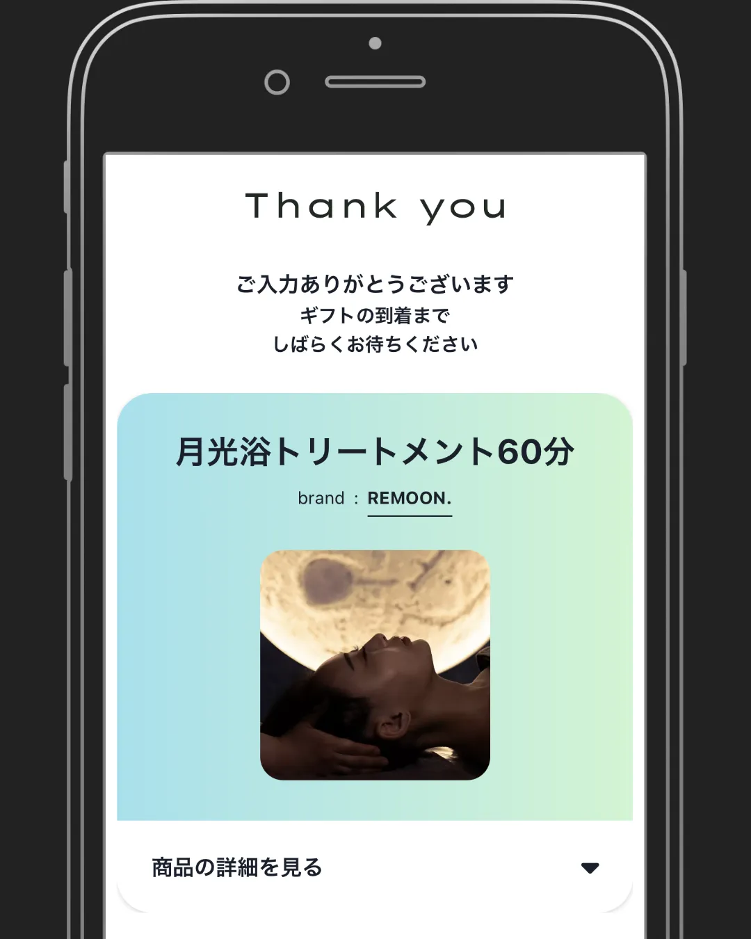 eギフトの受け取り方