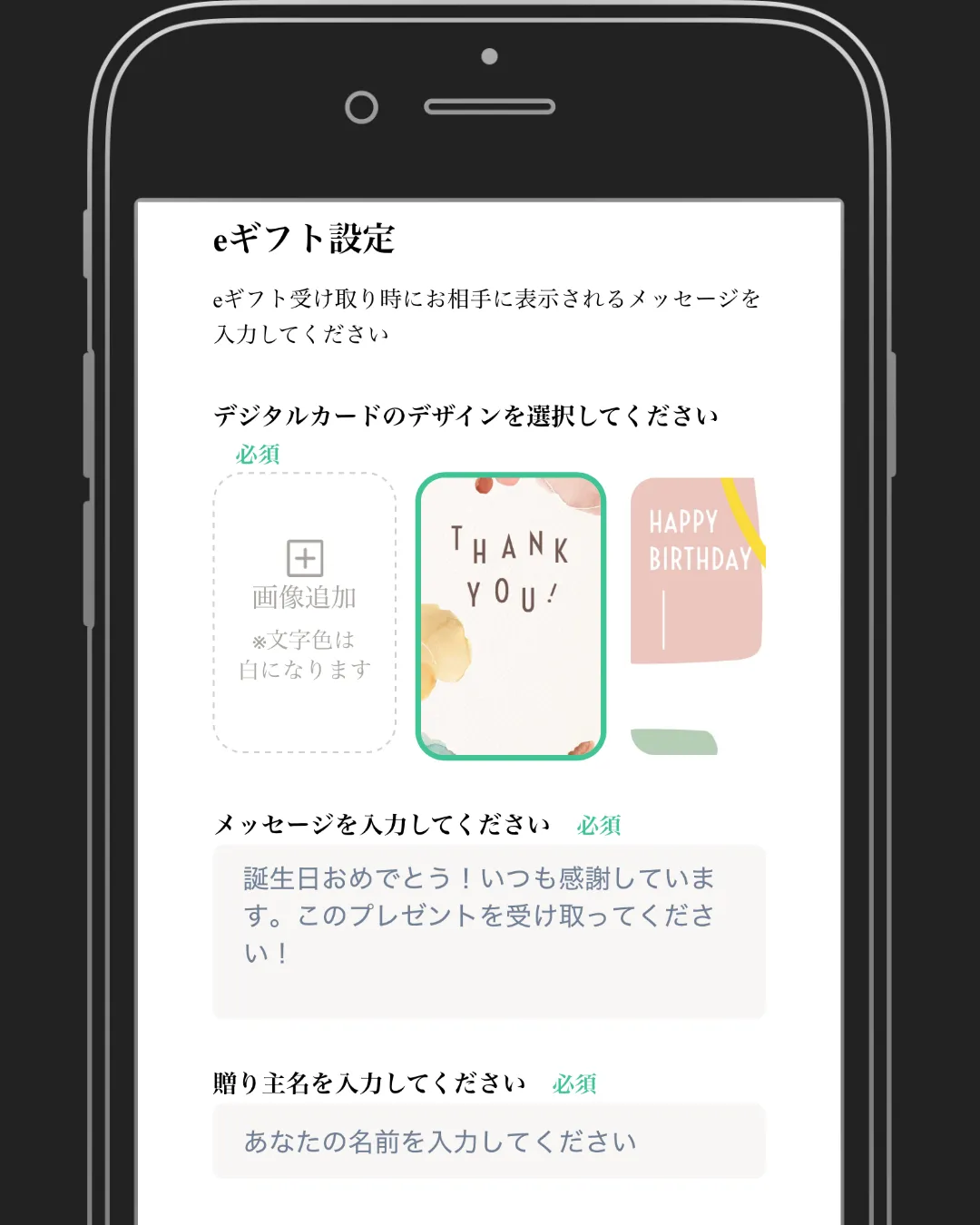 eギフトの贈り方