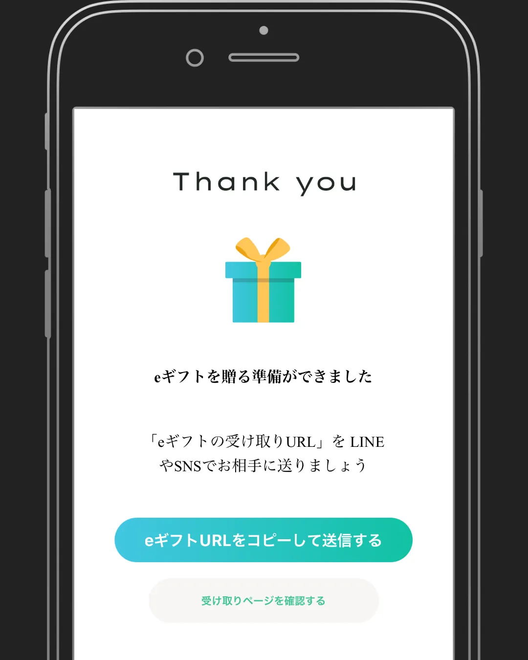 eギフトの贈り方